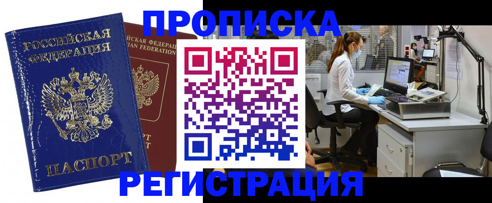 прописка регистрация в Елизово