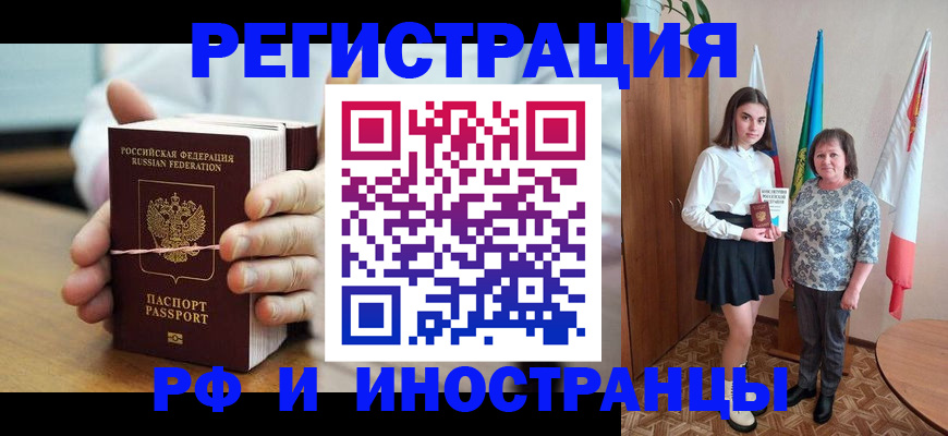 прописка законно в Елизово