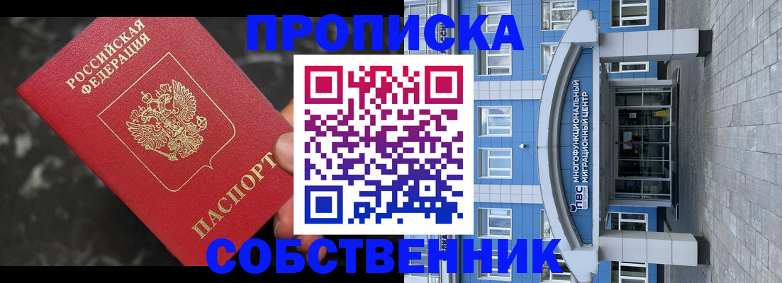 прописка регистрация в Елизово
